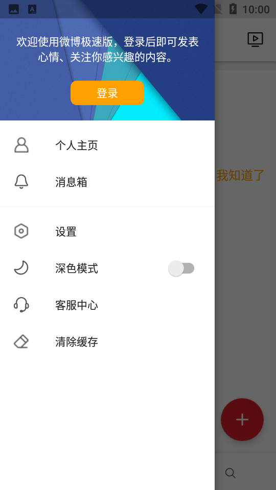 微博极速版ios版