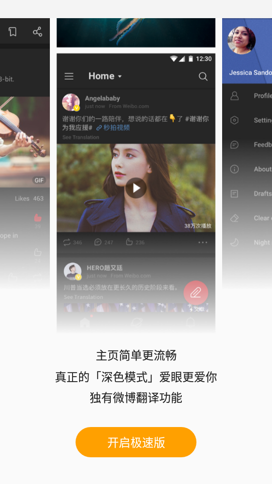 微博极速版ios版