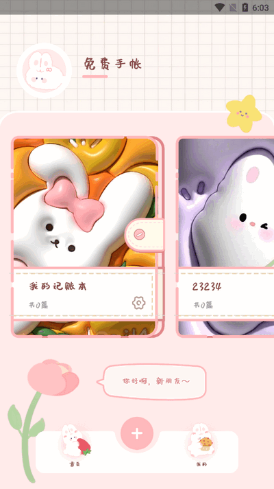免费手帐软件永久版