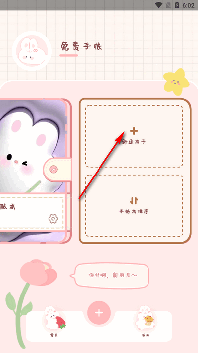 免费手帐软件永久版