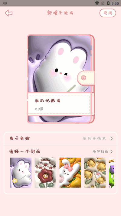 免费手帐ios版