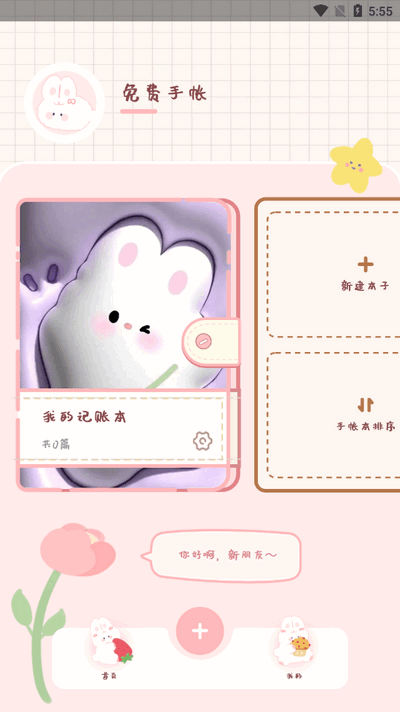 免费手帐ios版