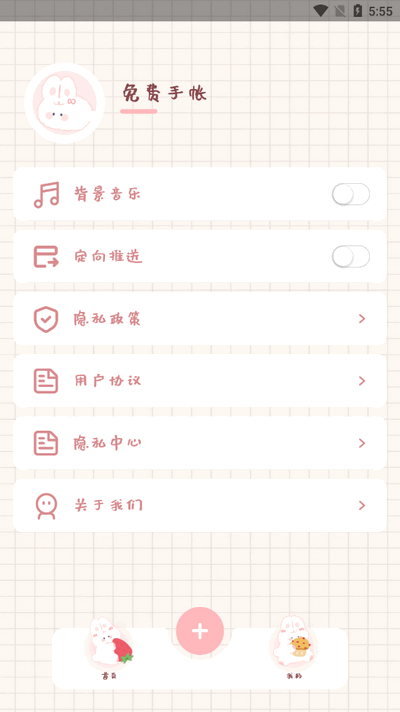 免费手帐ios版