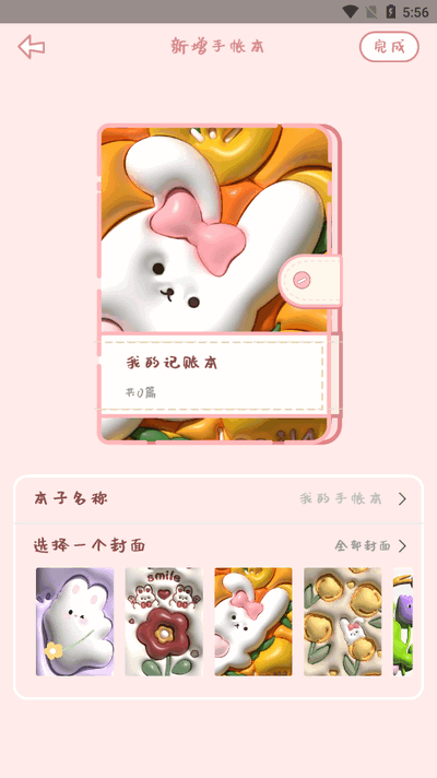 免费手帐ios版