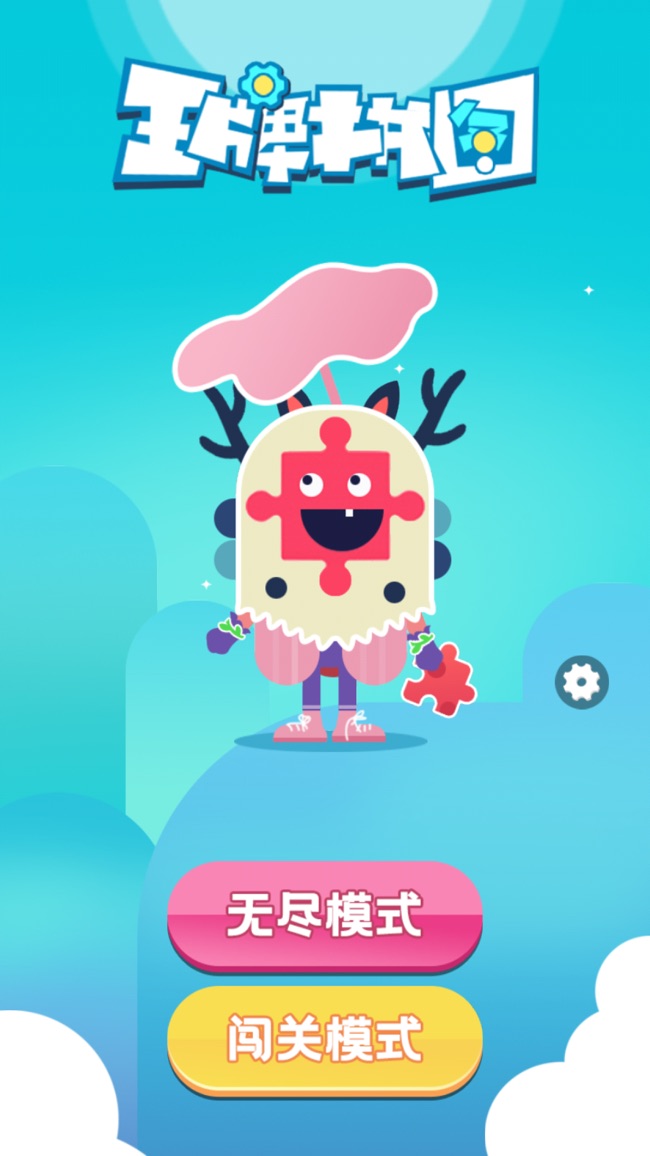 王牌拼图app版ios