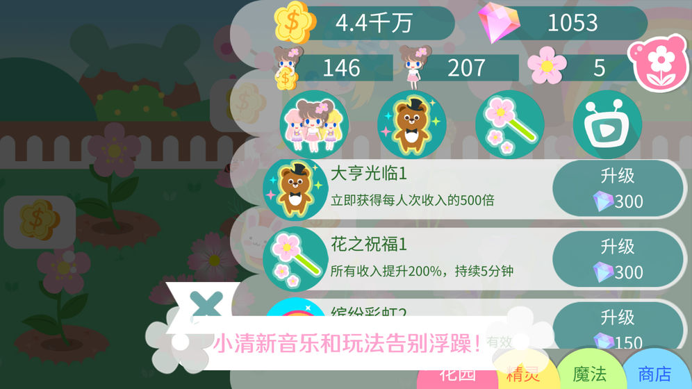 我的甜蜜花园手机版app