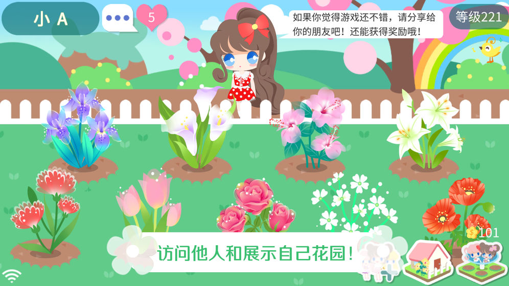 我的甜蜜花园手机版app