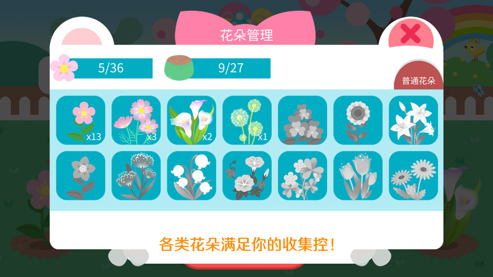 我的甜蜜花园手机版app