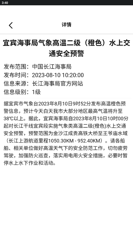 长江北斗安卓版