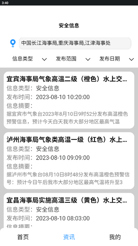 长江北斗app