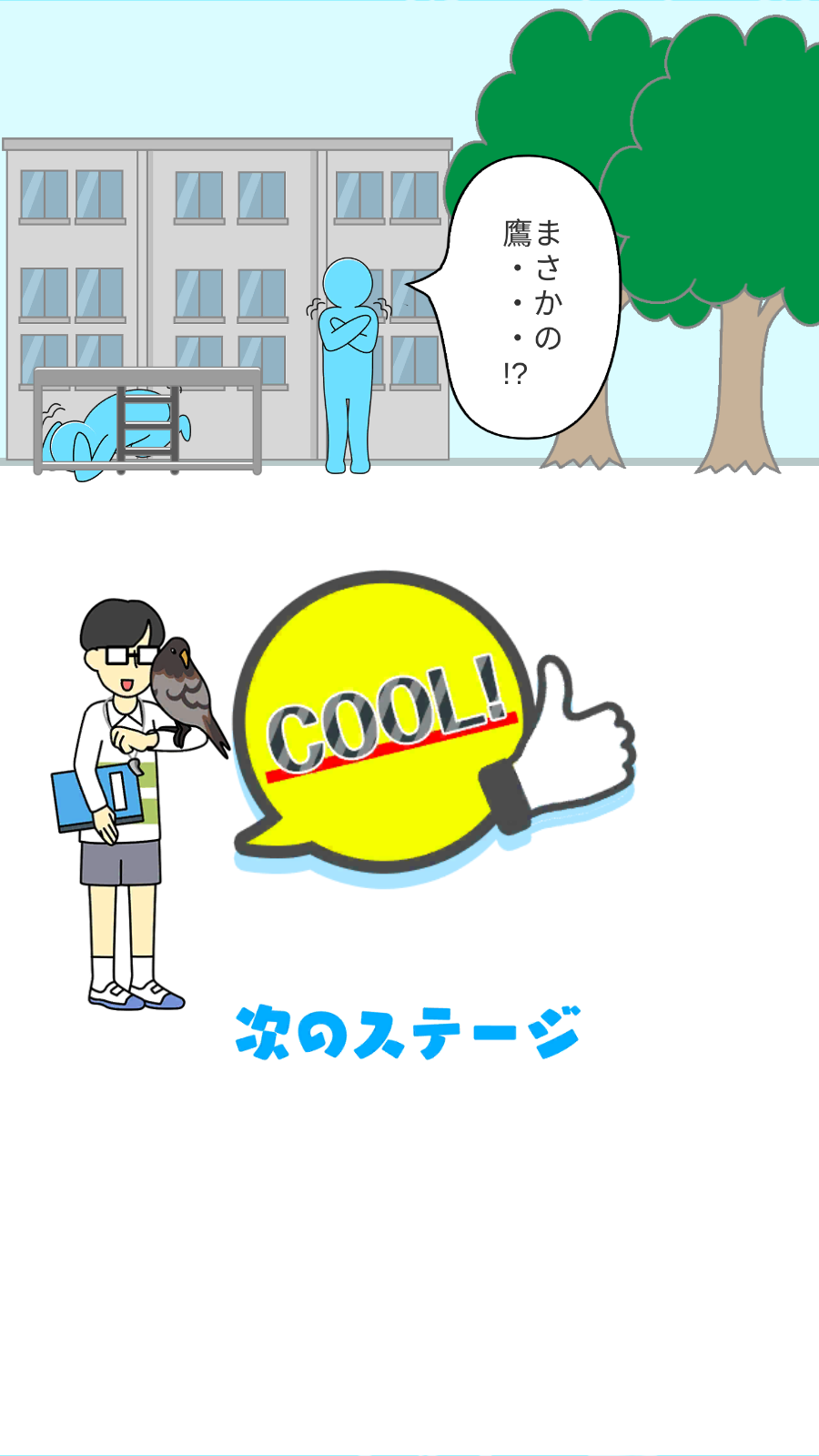 教室里有坏蛋appios版