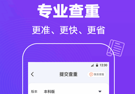 论文查重助手app官方版