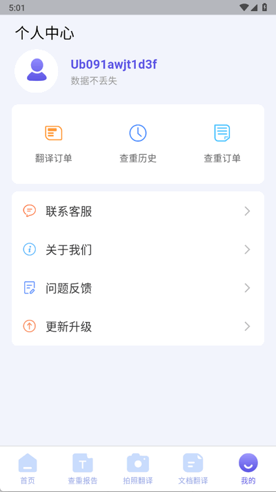 论文查重助手最新版