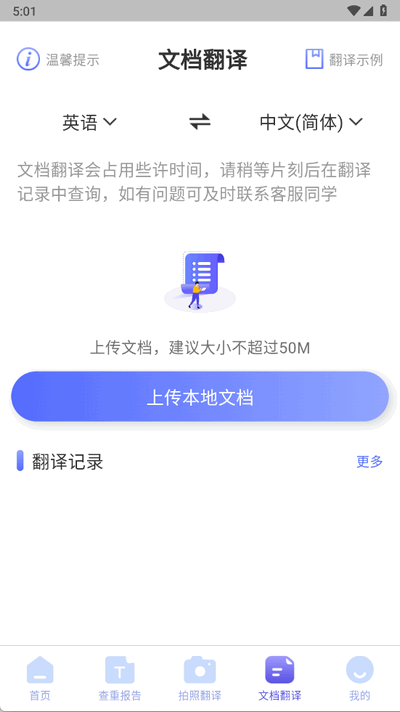 论文查重助手最新版