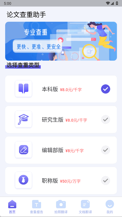论文查重助手最新版