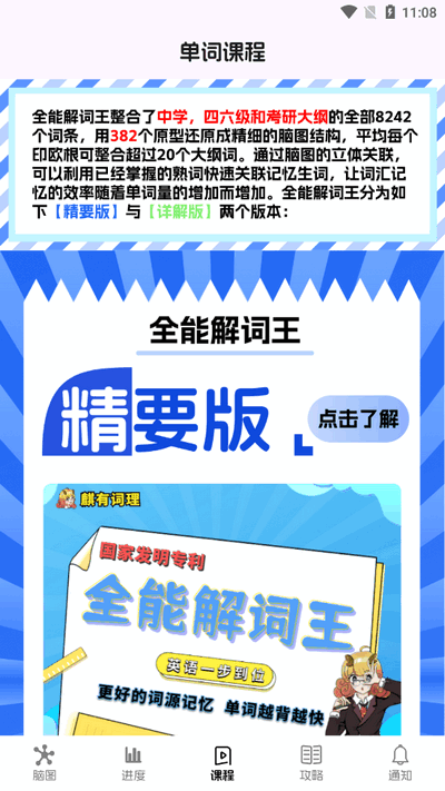 麒麟单词苹果版