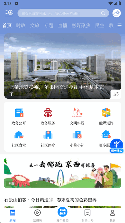 北京石景山最新版