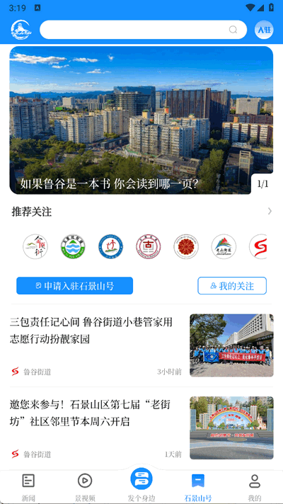 北京石景山最新版