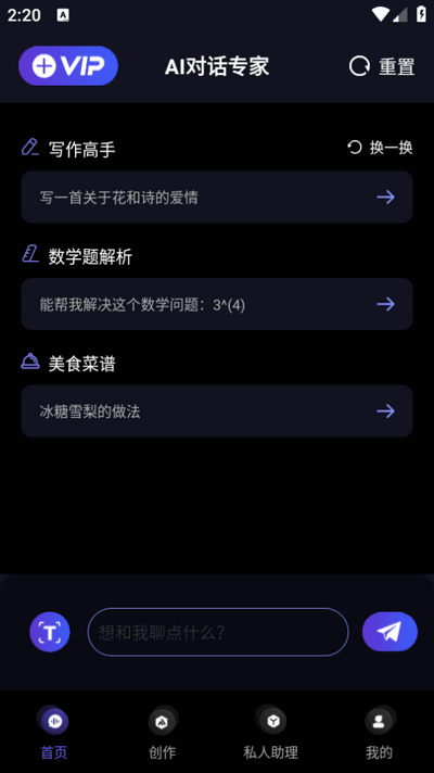 AI对话专家苹果版