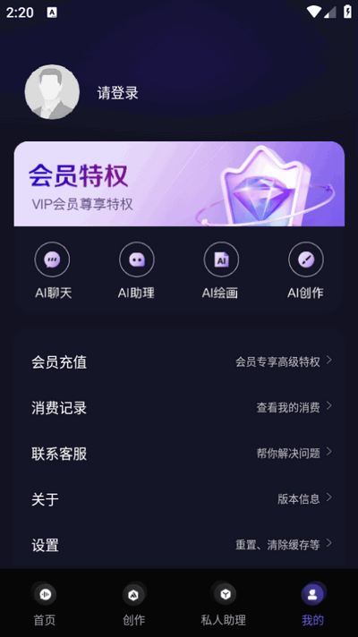 AI对话专家苹果版