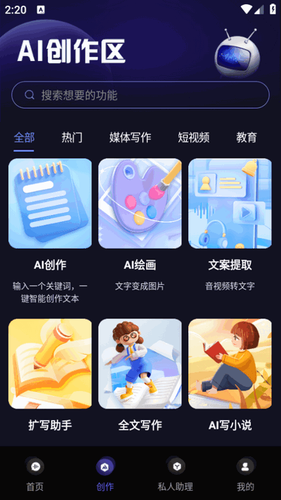 AI对话专家苹果版