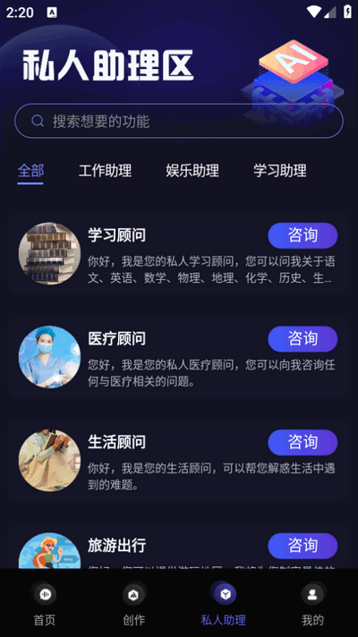 AI对话专家苹果版