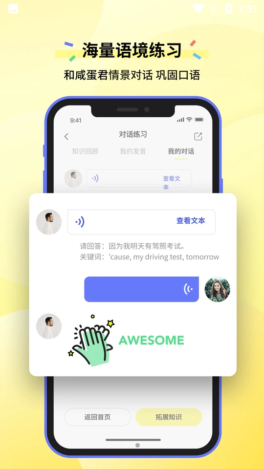 咸蛋口语下载