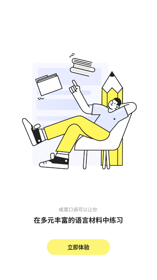 咸蛋口语下载