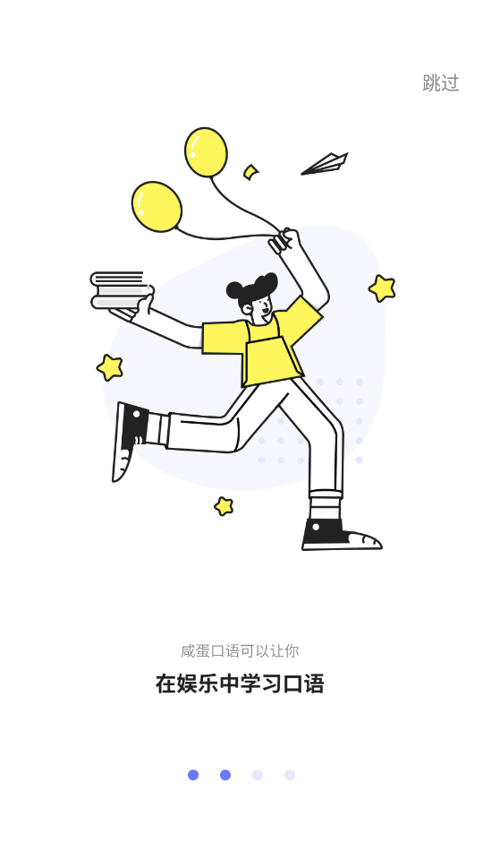 咸蛋口语下载