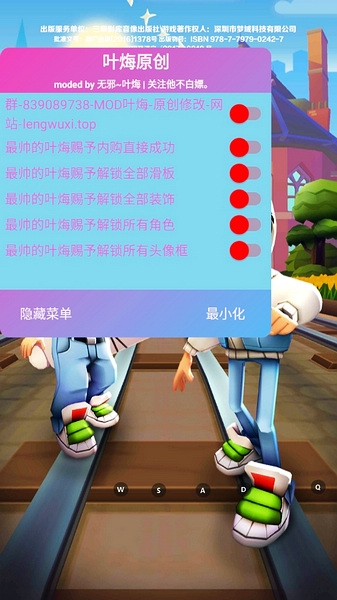地铁跑酷牛津版内置菜单版宣传图