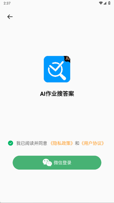 AI作业搜答案ios版