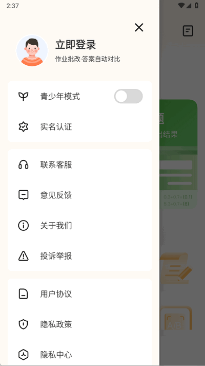 AI作业搜答案ios版