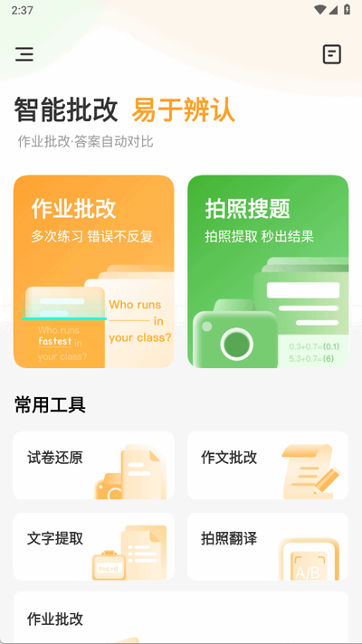 AI作业搜答案ios版