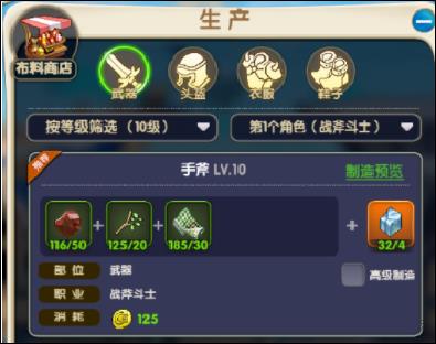装备攻略配图1