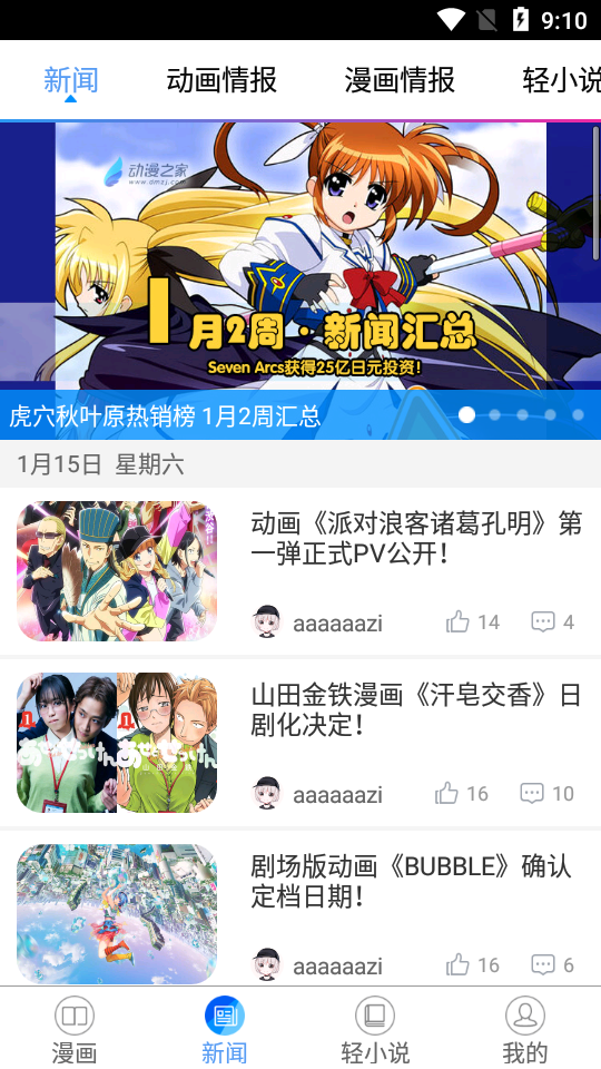动漫之家最新版