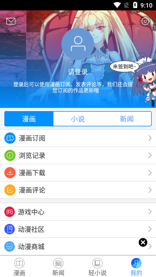 动漫之家最新版