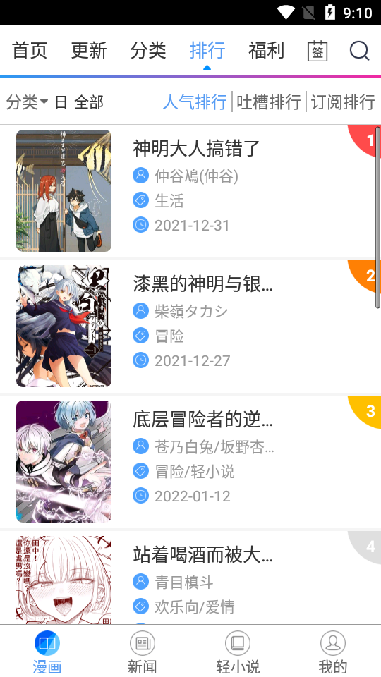 动漫之家最新版