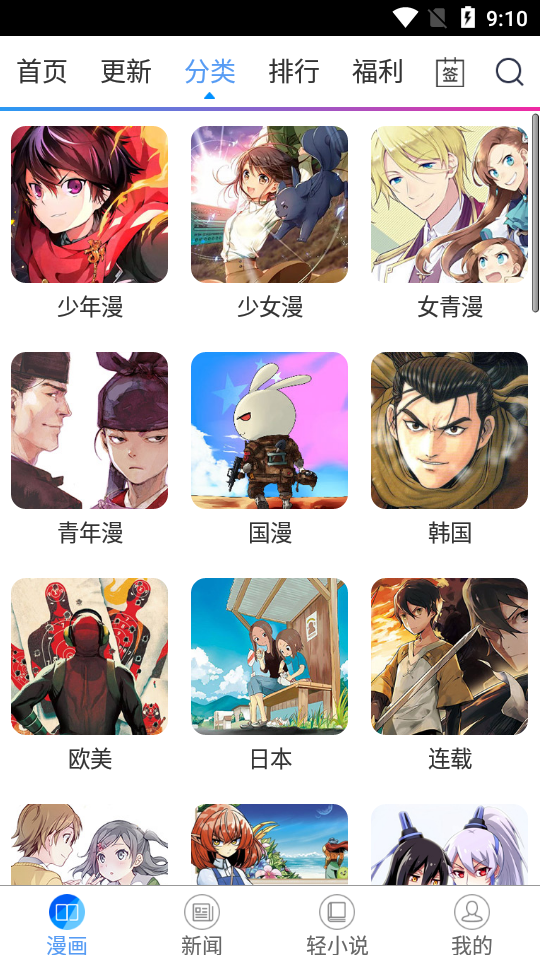 动漫之家最新版