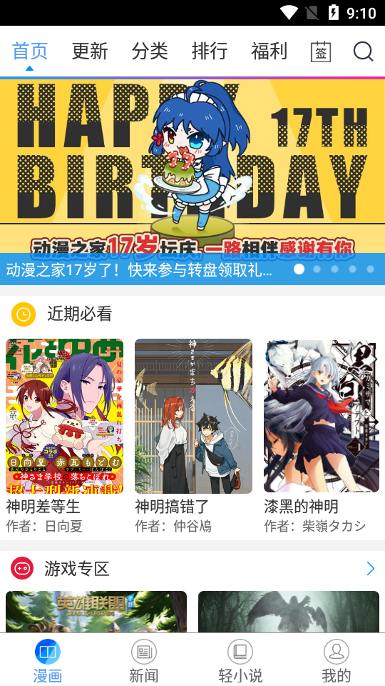 动漫之家最新版