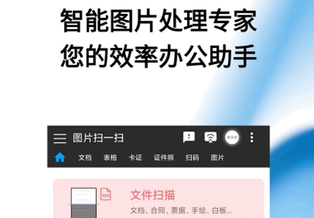 图片扫一扫app手机版
