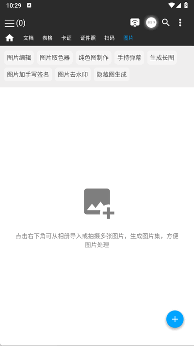 图片扫一扫苹果版