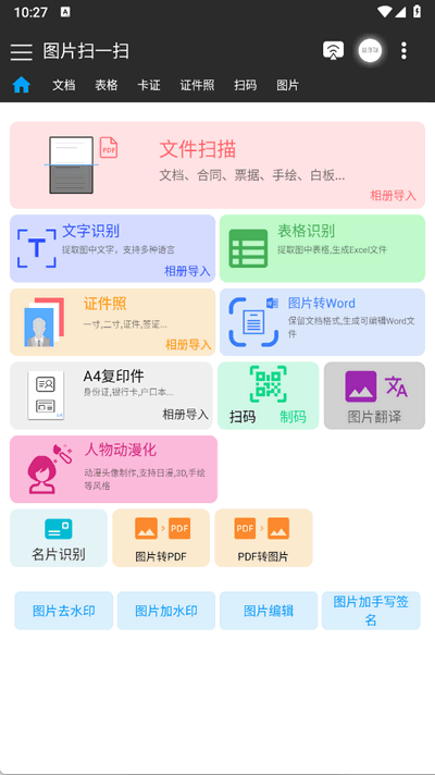 图片扫一扫苹果版