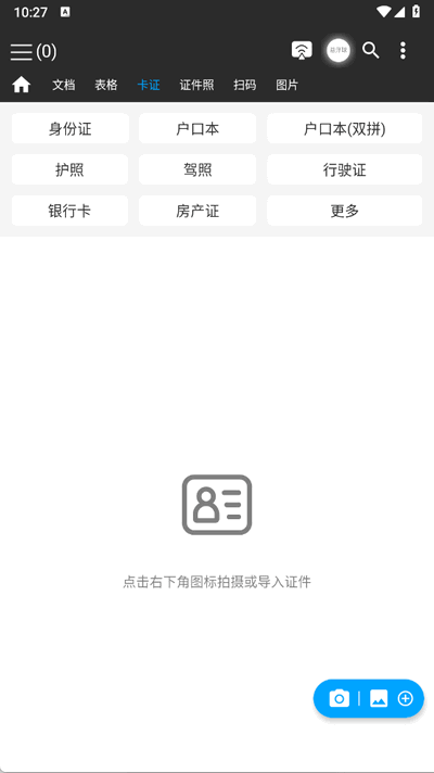 图片扫一扫苹果版