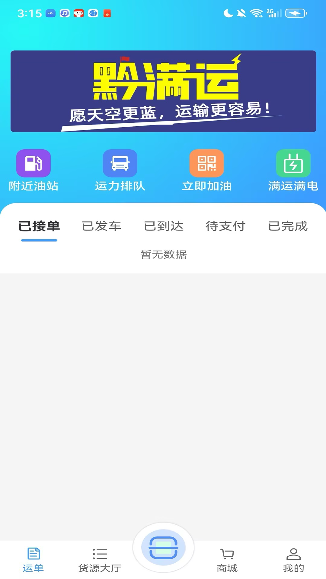 黔好运下载