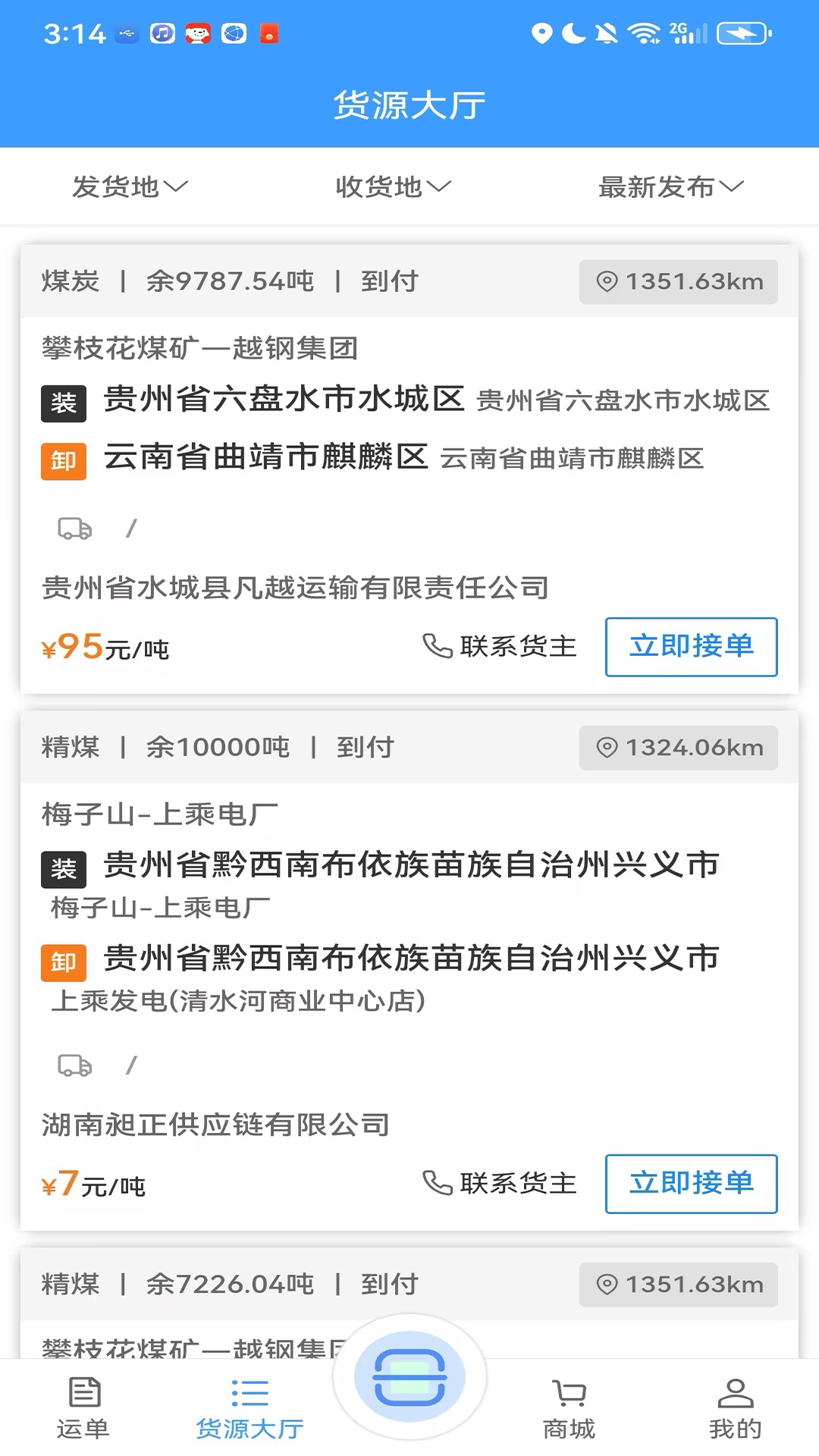 黔好运下载