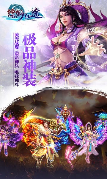 缥缈仙途官方版最新版手游下载