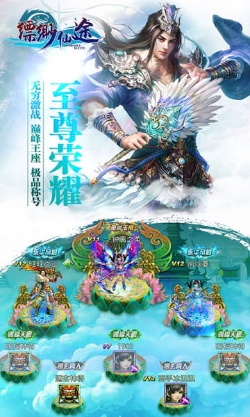 缥缈仙途官方版最新版手游下载