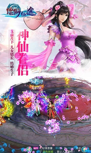 缥缈仙途官方版最新版手游下载