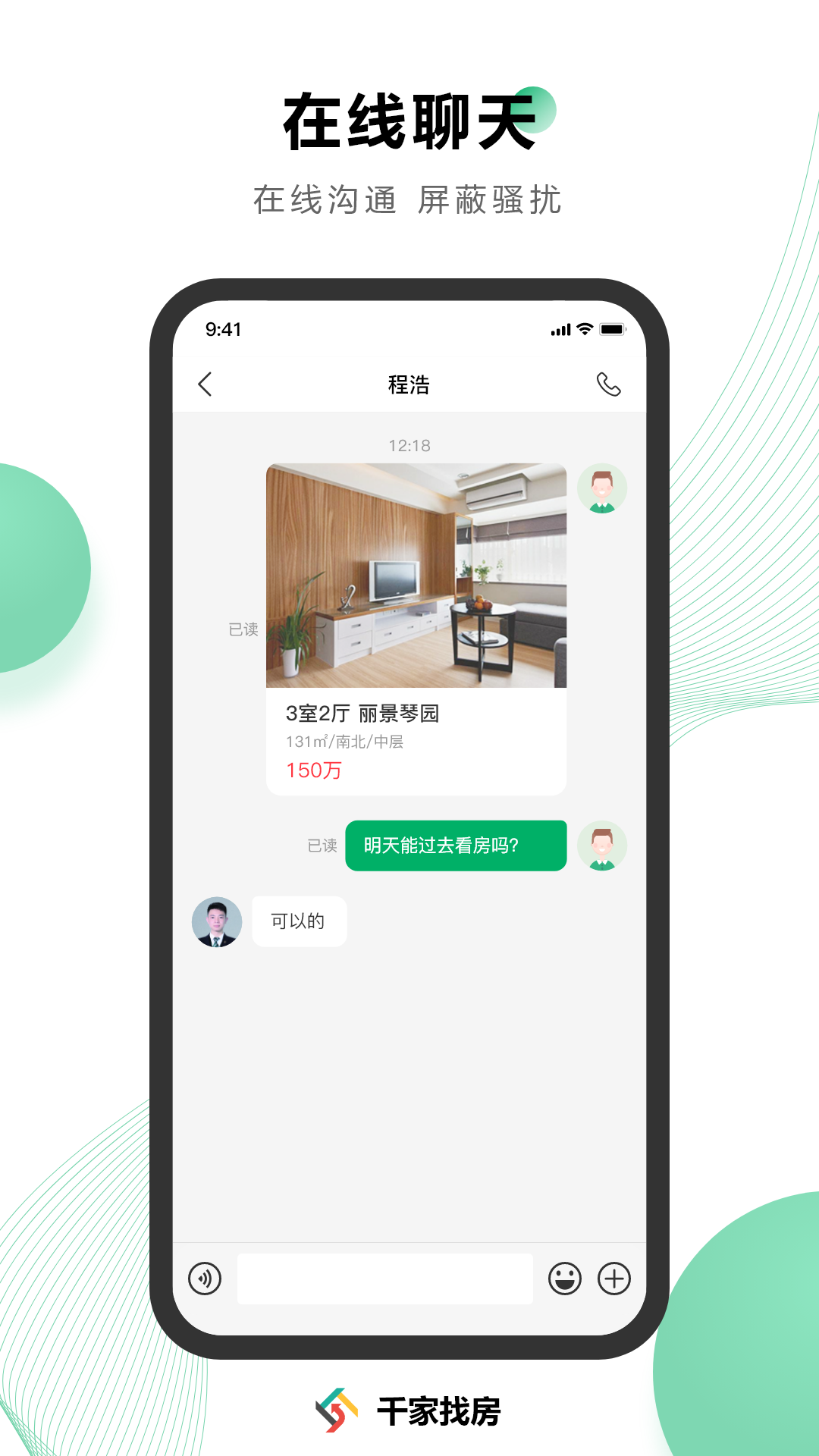 千家找房免费版