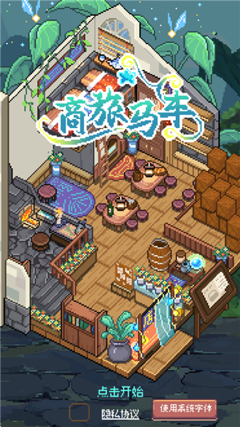 商旅马车宣传图